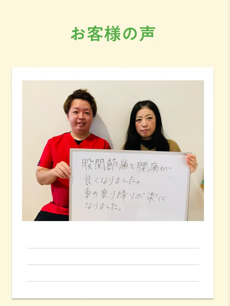 お客様の声